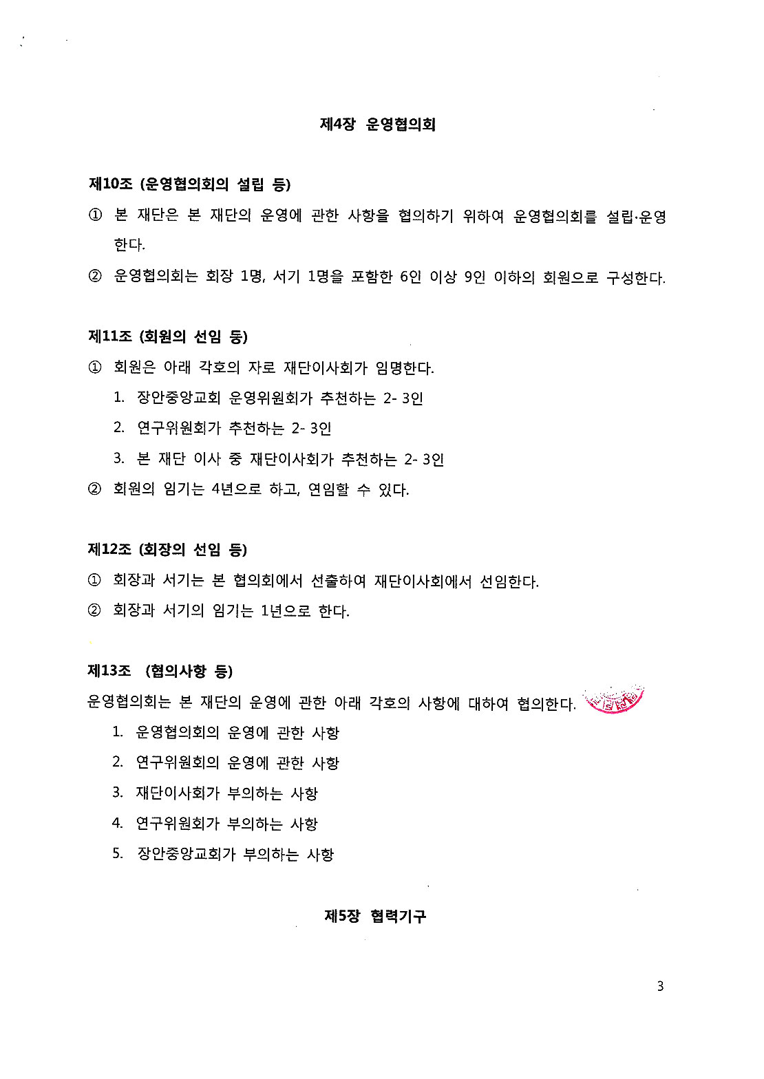 성경신학연구소 운영규칙